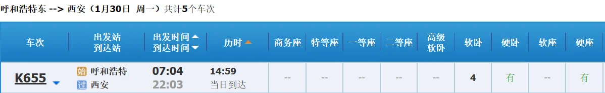 从西安到内蒙有高铁吗多少钱(呼和浩特到西安高铁)2