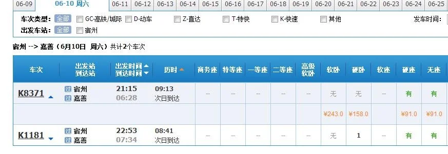 今天宁波到郑州1866次高铁几点经过宿州东(嘉善到宿州高铁时刻表)3