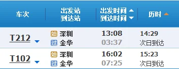 金华到深圳高铁（深圳到金华高铁）5