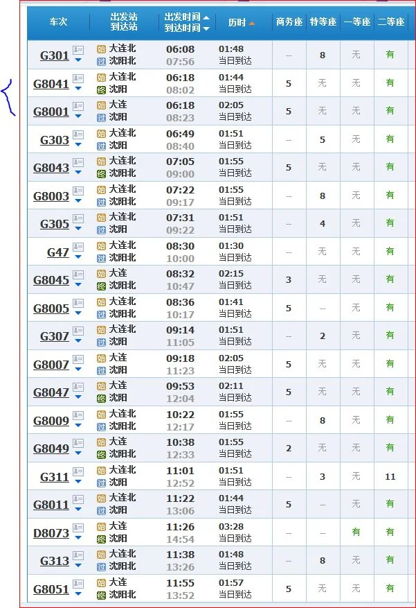 大连到抚顺什么时候能开通高铁(大连到抚顺高铁)2