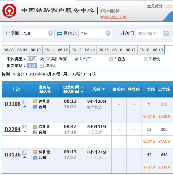 深圳北站到台州高铁站一共经过多少站(台州到深圳高铁)2