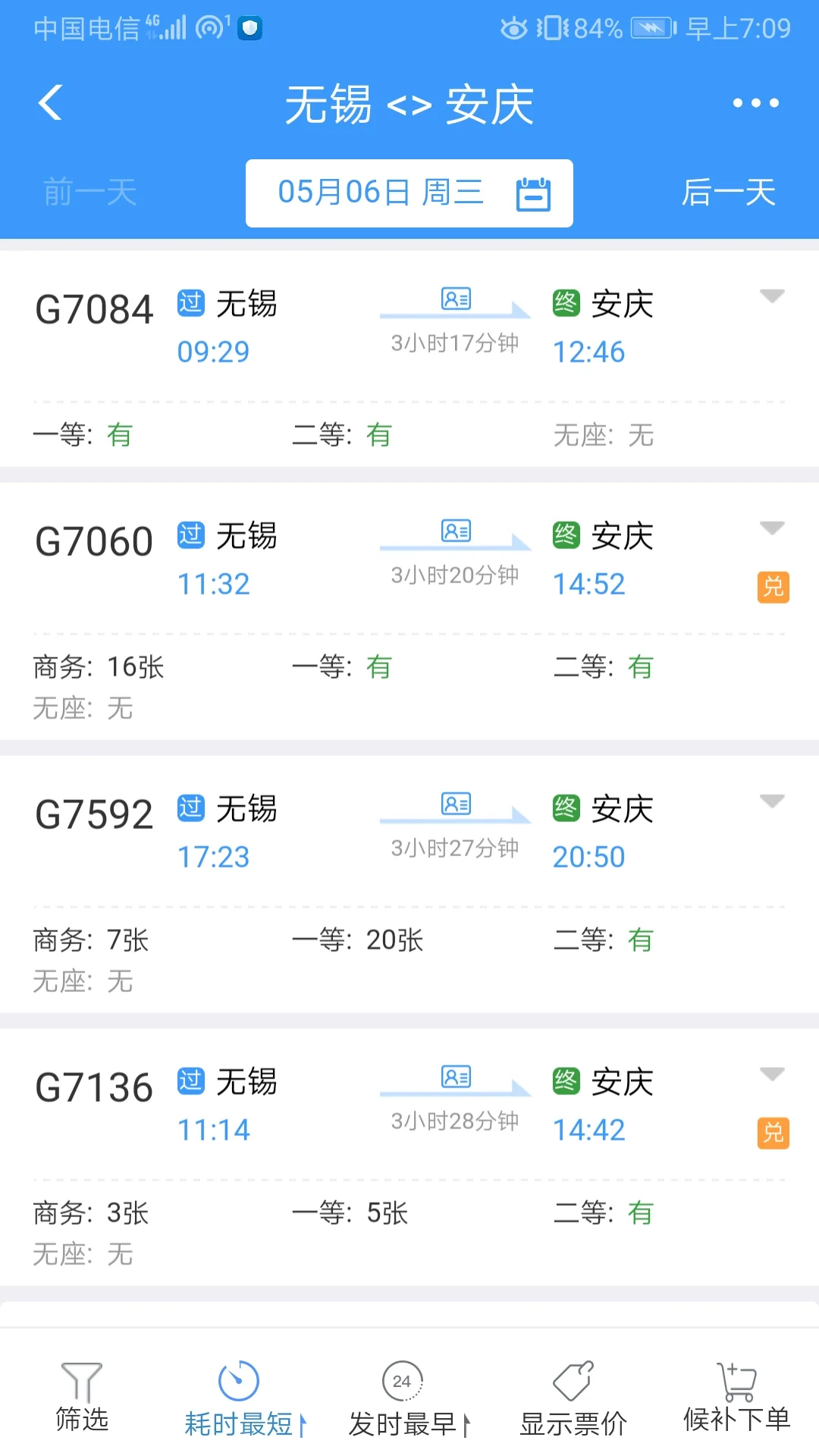 从无锡到安庆坐最慢的火车需要八个小时吗(无锡到安庆高铁时刻表)2