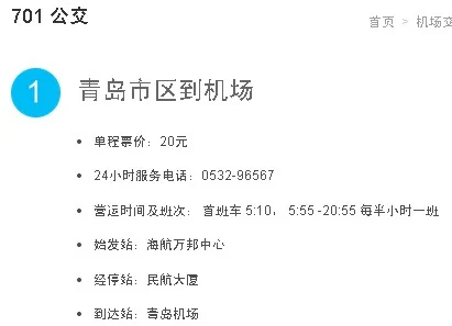 青岛火车站到流亭机场有地铁吗（青岛地铁去流亭机场大巴）2