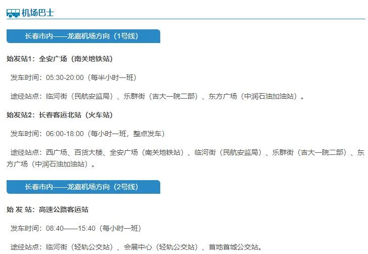 从长春火车站 乘地铁 到龙嘉机场(长春地铁站龙嘉机场大巴)2