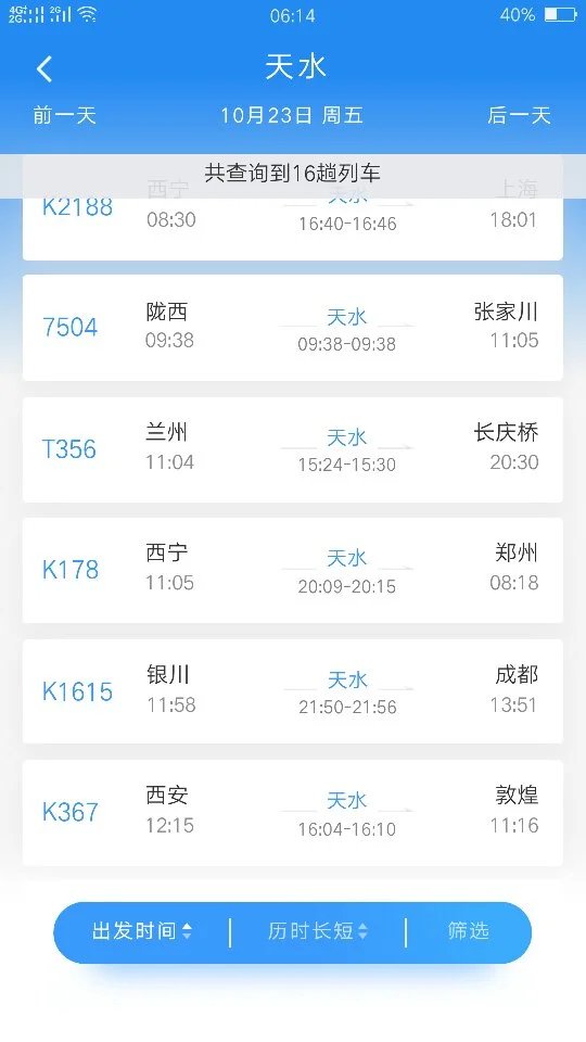 到天水的高铁(天水的高铁站)2