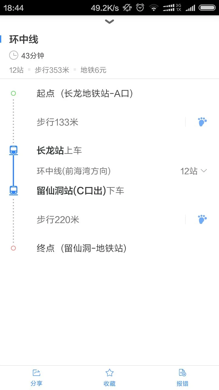 留仙洞地铁站到罗湖地铁站要多长时间（碧海公馆有没有留仙洞地铁站）