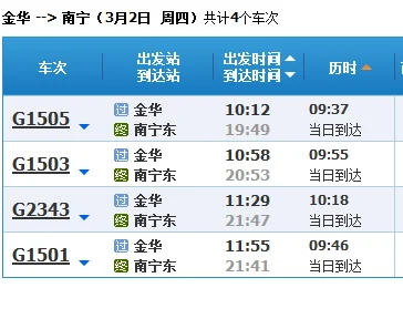 到北海市高铁多少钱(金华到北海高铁)3