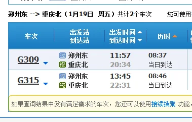 郑州到重庆的高铁多少时间(郑州东至重庆高铁)3