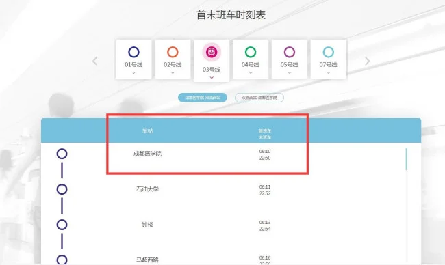 成都地铁1、2、3、4号线早上开车时间和晚上收车时间是多少（成都地铁3号线早上发车间隔）4