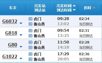 从武汉站坐高铁到虎门要经过哪些站（衡山西到虎门高铁）4