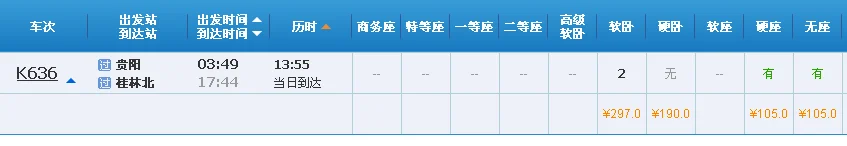 贵阳到桂林高铁时刻表（贵阳贵林高铁）3