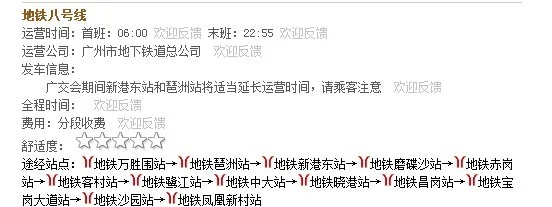 广州地铁几点停运（广州8号线地铁最晚）2