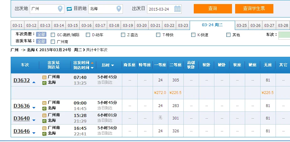 深圳到南宁高铁什么时候有直达（深圳到广西的高铁）4