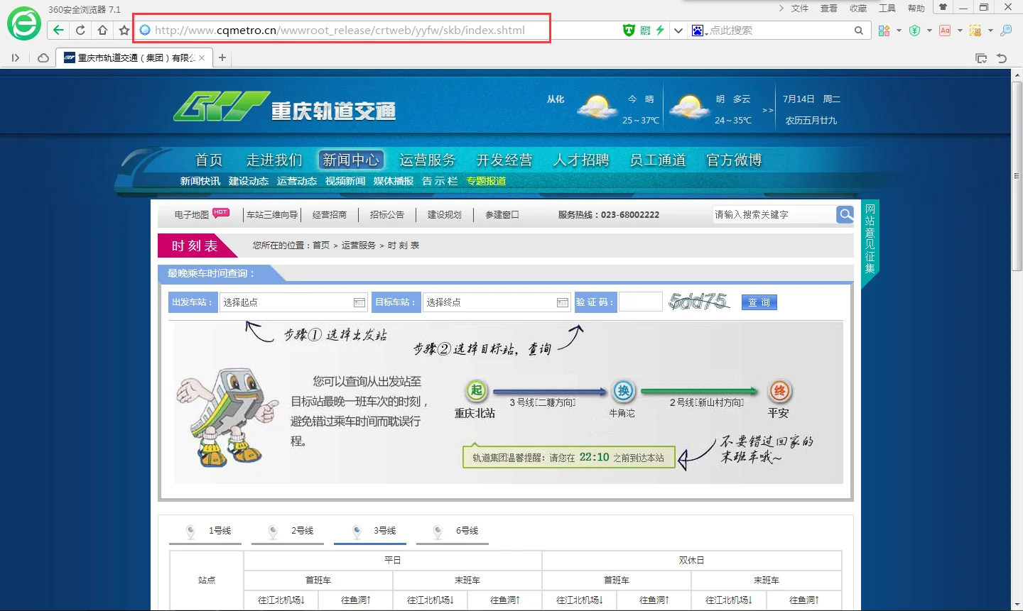 重庆轻轨运营时间是几点到几点或者是24小时运营（重庆市的地铁发班和收班时间）3