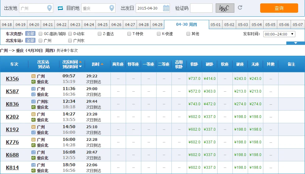 广州到重庆高铁怎么坐（广州到重庆的高铁）