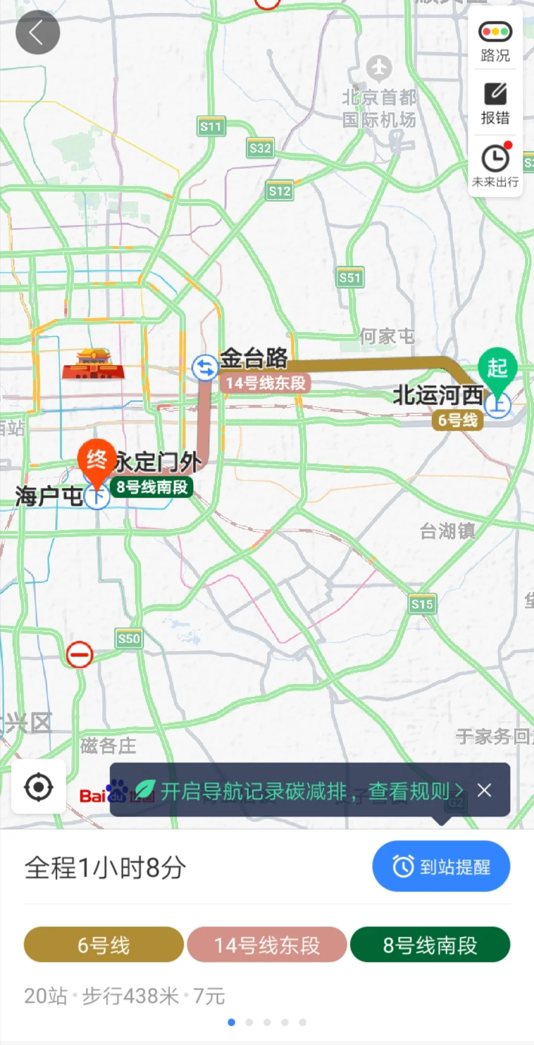 北京地铁6号线的运营信息（北京地铁北运河西运行时间）
