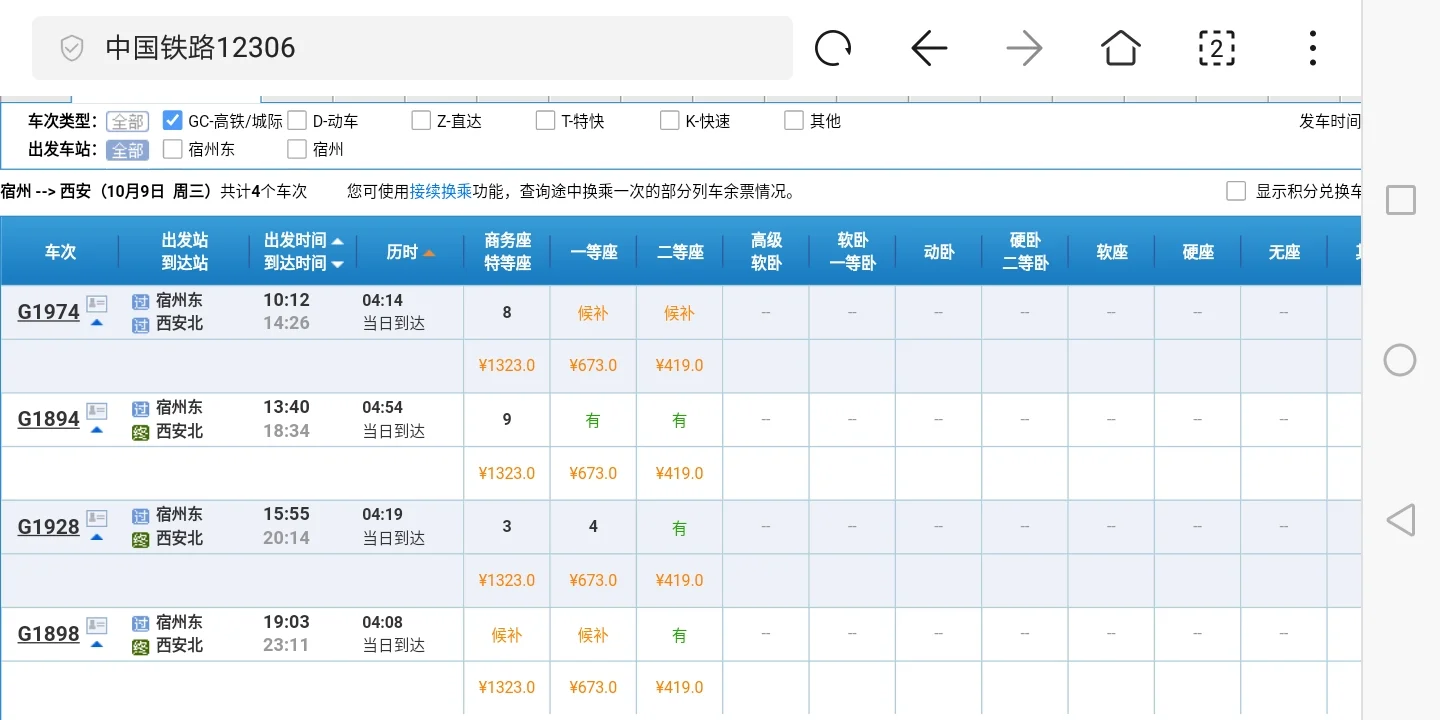 中国哪些城市有高铁（西安到宿州高铁）3