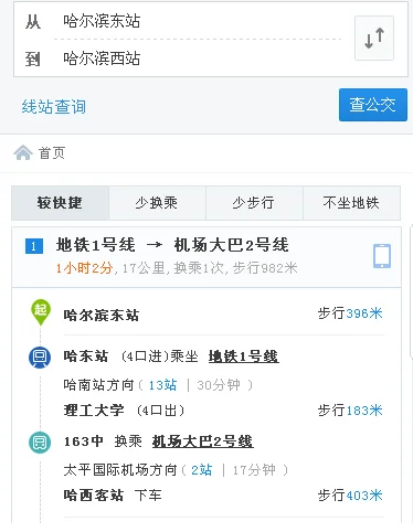 哈尔滨东站到哈尔滨西站坐地铁得多长时间(哈东火车站到哈西火车站坐地铁)2