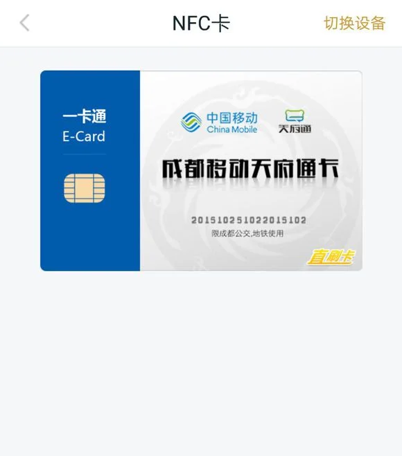 成都地铁app哪个好(成都地铁手机刷卡app苹果)2