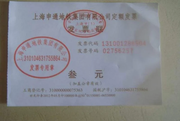 上海地铁一日票哪儿有卖（上海地铁纪念票在哪买）4