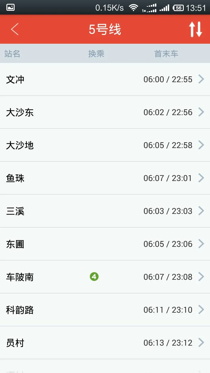杭州地铁5号线运营时间（今天地铁5号线时间表）4