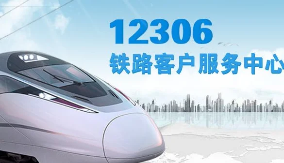 请问铁道12306网上订票什么时间开始(淮安市郊铁路)2