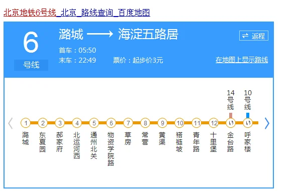 北京地铁六号线线路图(北京地铁六号线北关站)