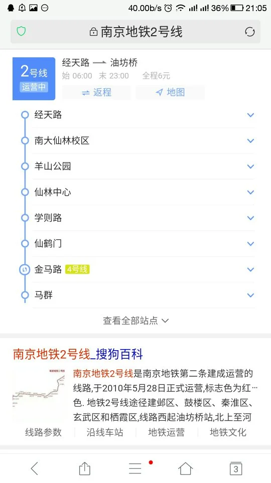 南京地铁2号线几点开（南京市地铁二号线几点开始）