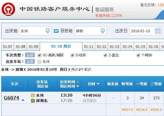 永州什么时候开通直达深圳的高铁(深圳到永州的高铁)4