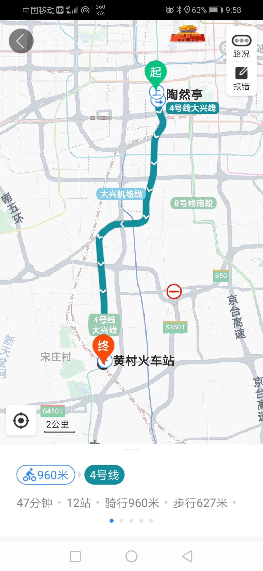 坐地铁从北京站到黄村火车站都需要倒几号线（宣武门到黄村火车站地铁）