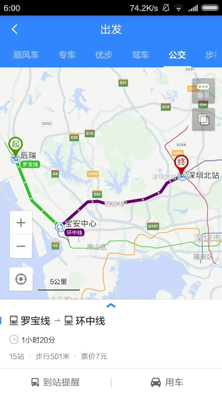 后瑞地铁站到深圳机场福永码头怎么走（从福永到后瑞地铁站）2