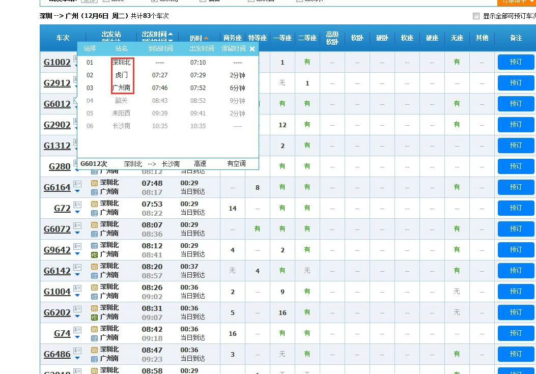 深圳北站有没有到广州南站的高铁（深圳北至广州南高铁）