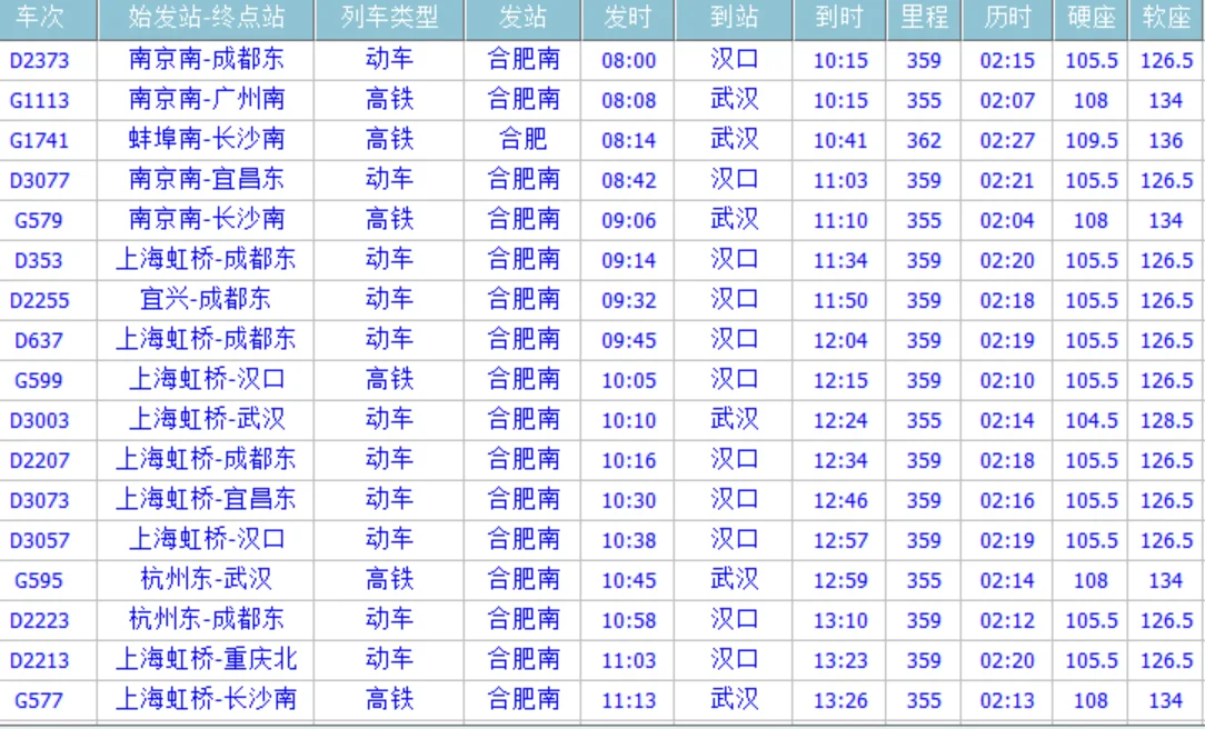 合肥到武汉高铁要多少钱（合肥到湖北的高铁）2