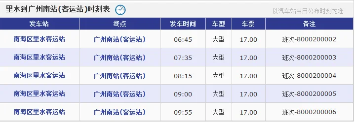 佛山里水和顺铜锣湾广场到广州地铁口（广州里水有无地铁规划）