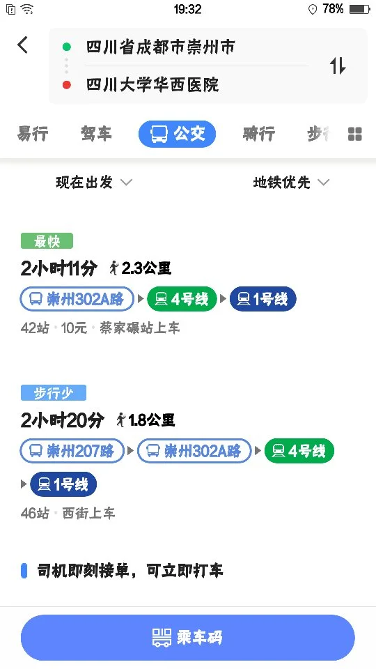 成都地铁4号线到崇州吗（崇州地铁出口）2