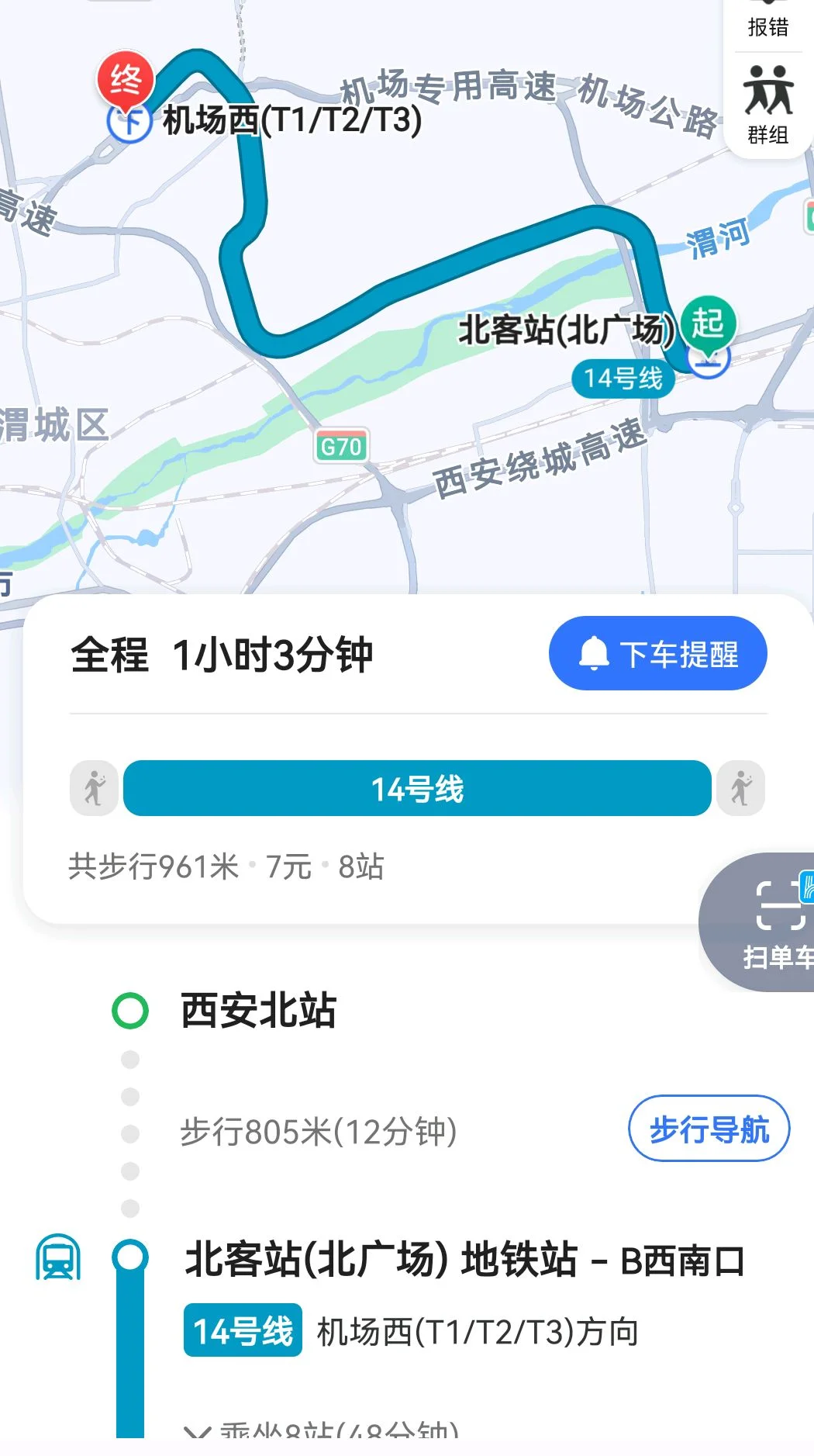请问一下西安北客站有没有地铁到咸阳机场（西安北到机场地铁线路图）