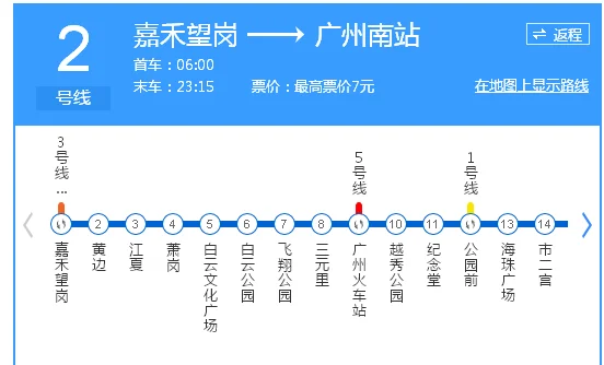 广州地铁2号线嘉禾望岗站能转乘3号线吗(广州地铁2换乘3)1