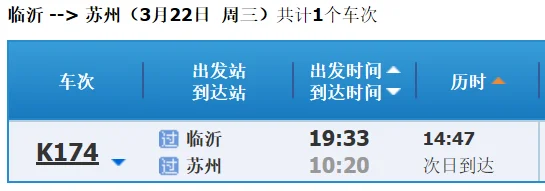 临沂到苏北的高铁什么时候开通（苏州到临沂的高铁）2