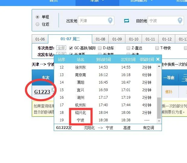 g52高铁天津至宁波路过几个站（天津到宁波高铁时刻表）2