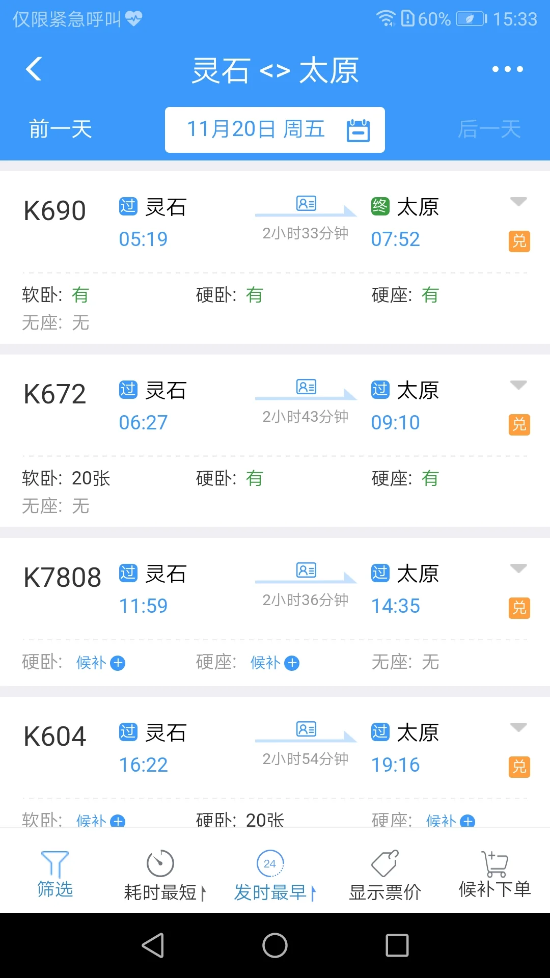 西安到太原高铁途径那些站（太原到灵石高铁）2