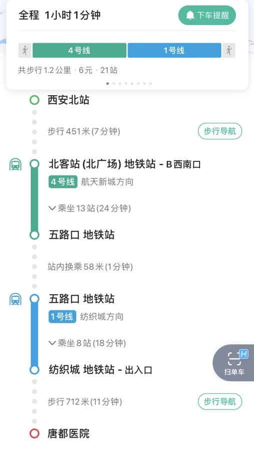 我现在在西安北站乘坐地铁2号线前往唐都医院请问换乘1号线时换需要买票吗（西安北站到唐都医院地铁）