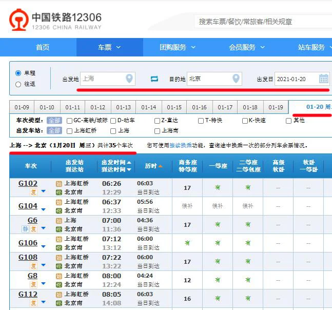 中国铁路火车票的价格由哪几部分构成为什么分段买票不划算（全国铁路车票）