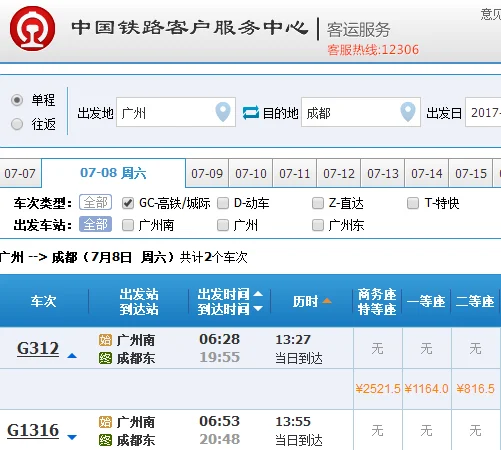广州到成都的高铁要经过哪些站（广州南至成都高铁）3
