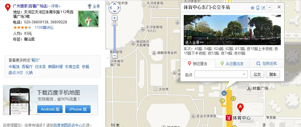 成都地铁2号线有哪些站求告知（百味馆附近地铁站）2