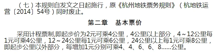 杭州地铁1号线的票价规定(杭州地铁调价)