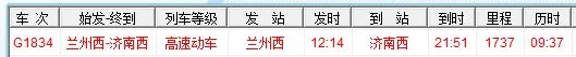 兰州至济南动车或高铁什么时候通车（济南到兰州高铁）3
