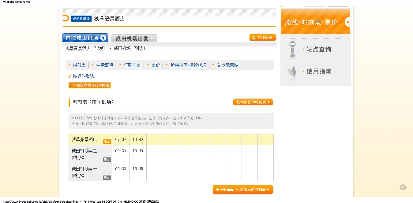 东京地铁晚上几点停止运营还是24小时通车（浅草到六本木地铁时间）4