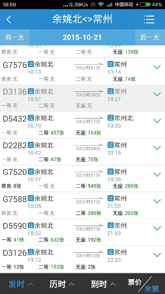 上海至常州的城际高铁时刻表（常州高铁时刻表）4