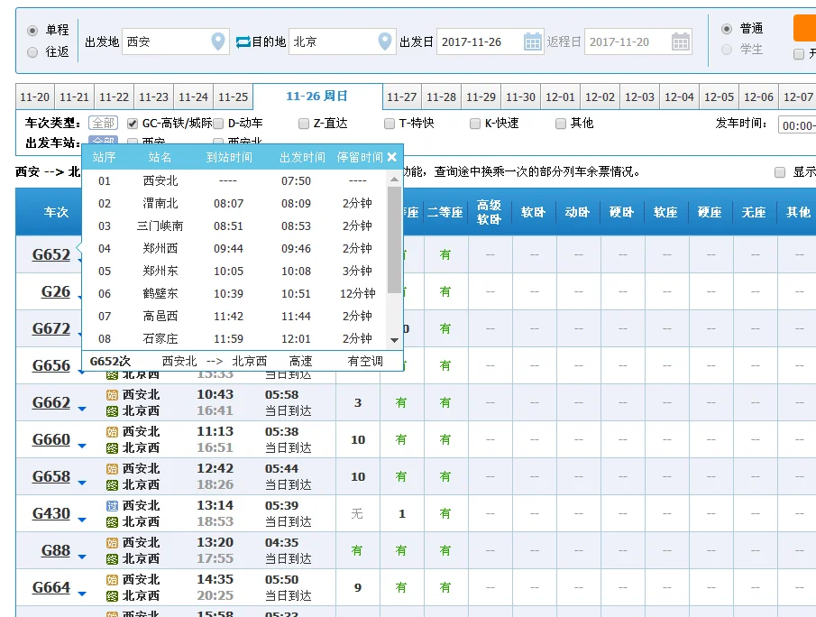 西成高铁有多少个停靠站（西安到西高铁）4