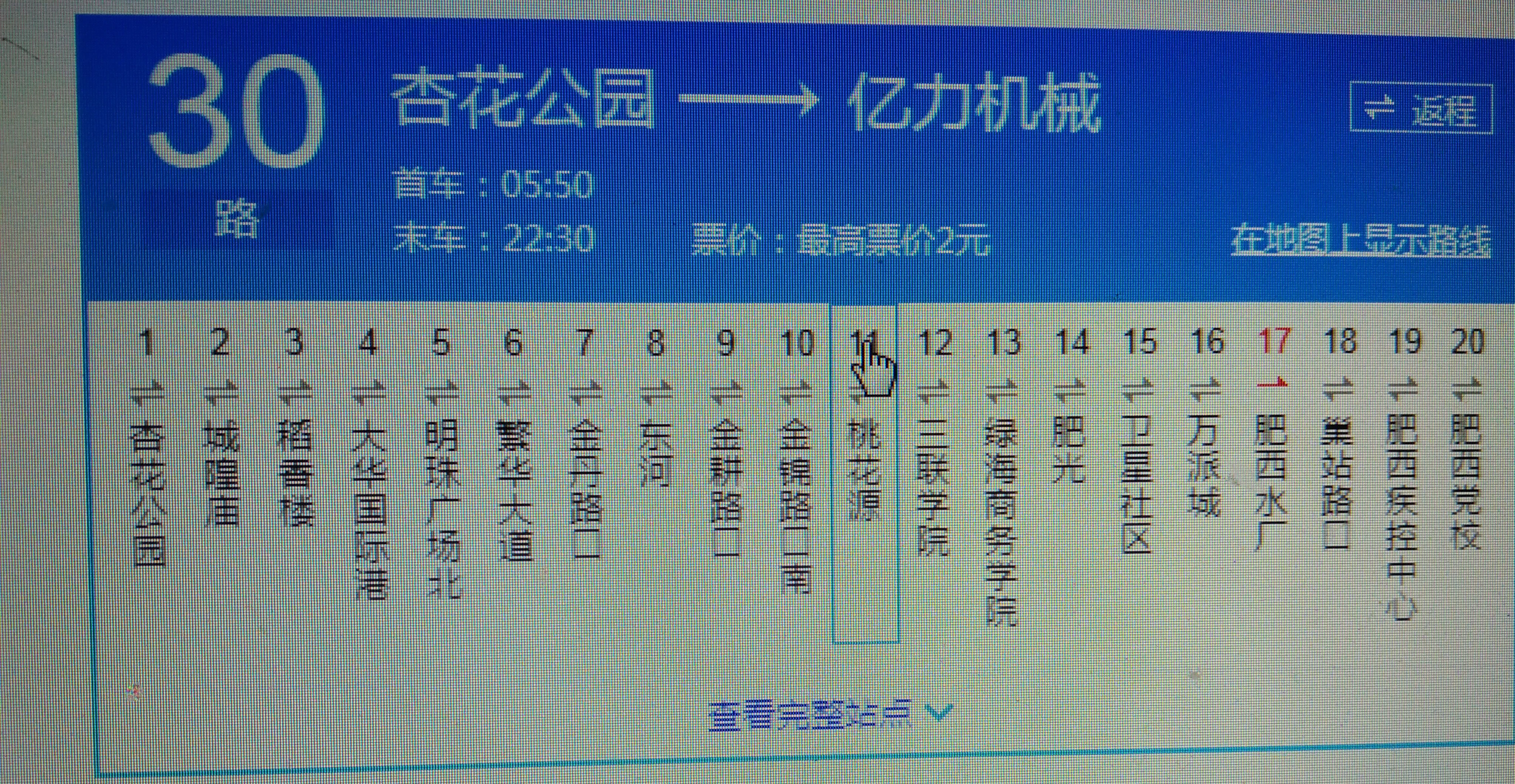 合肥地铁1号线路图繁华大道地铁口离华南城距离（繁华大道地铁站）
